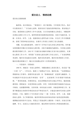 爱注幼儿-情洒幼教