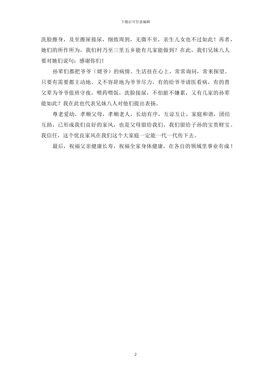 父亲90大寿致辞_第2页