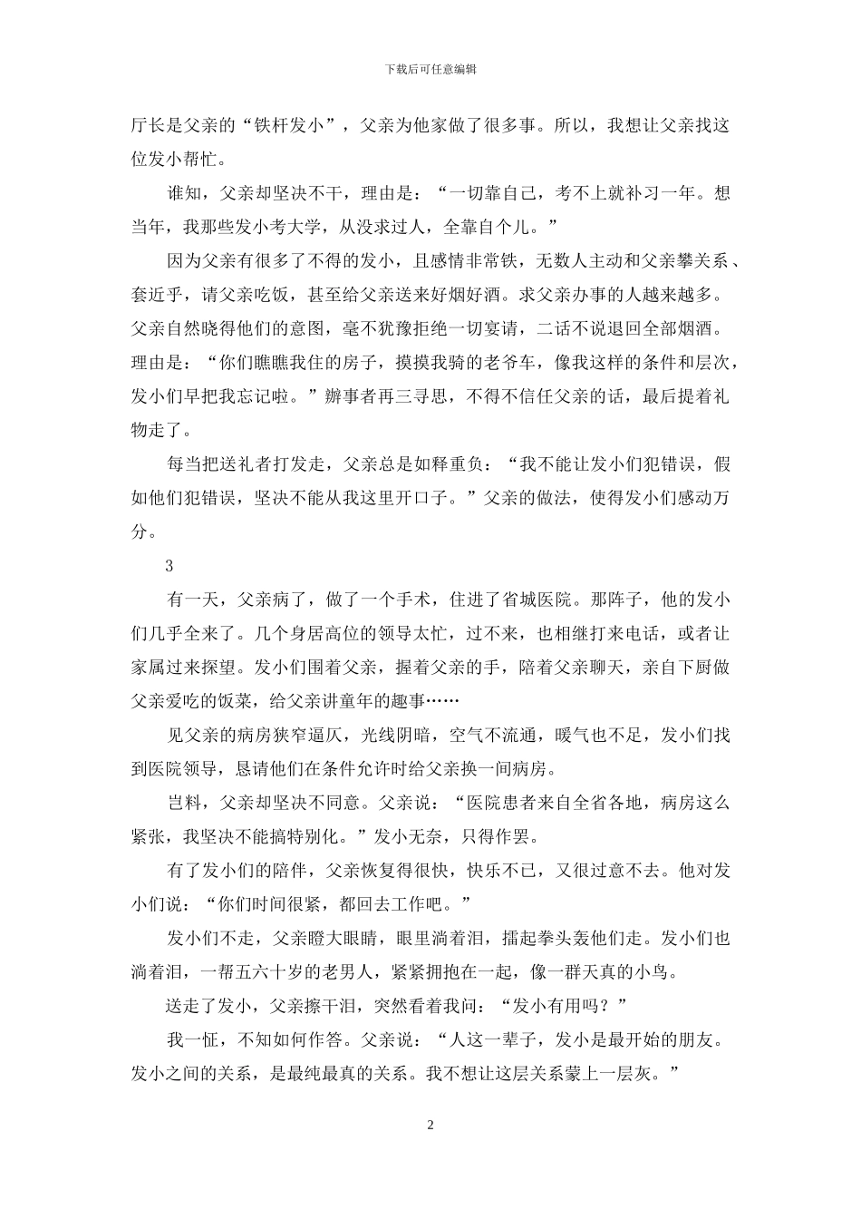 父亲和他的发小们_第2页