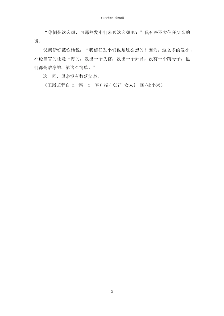父亲和他的发小们_第3页