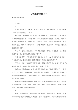父亲和他的发小们
