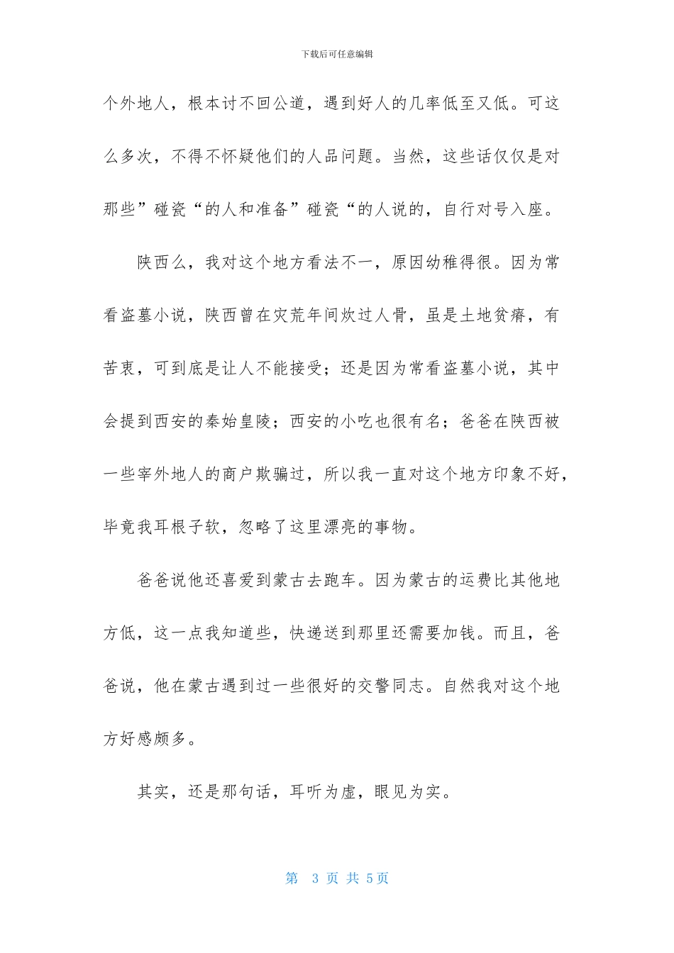 父亲作文400字3篇_第3页