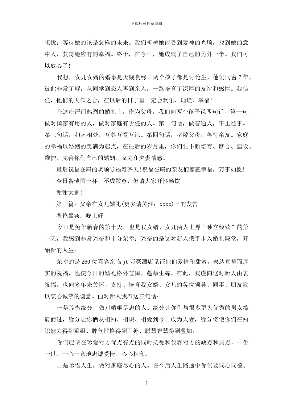 父亲为女儿婚礼祝词_第2页