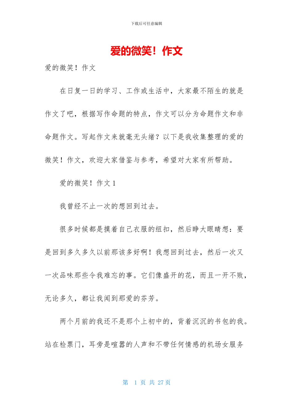 爱的微笑!作文_第1页