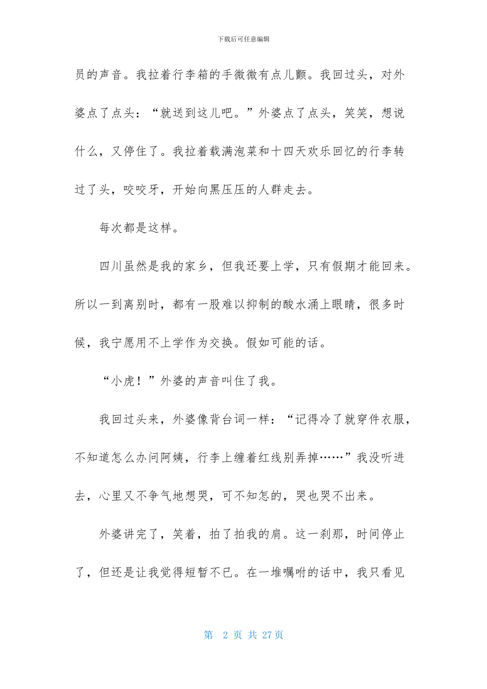 爱的微笑!作文_第2页