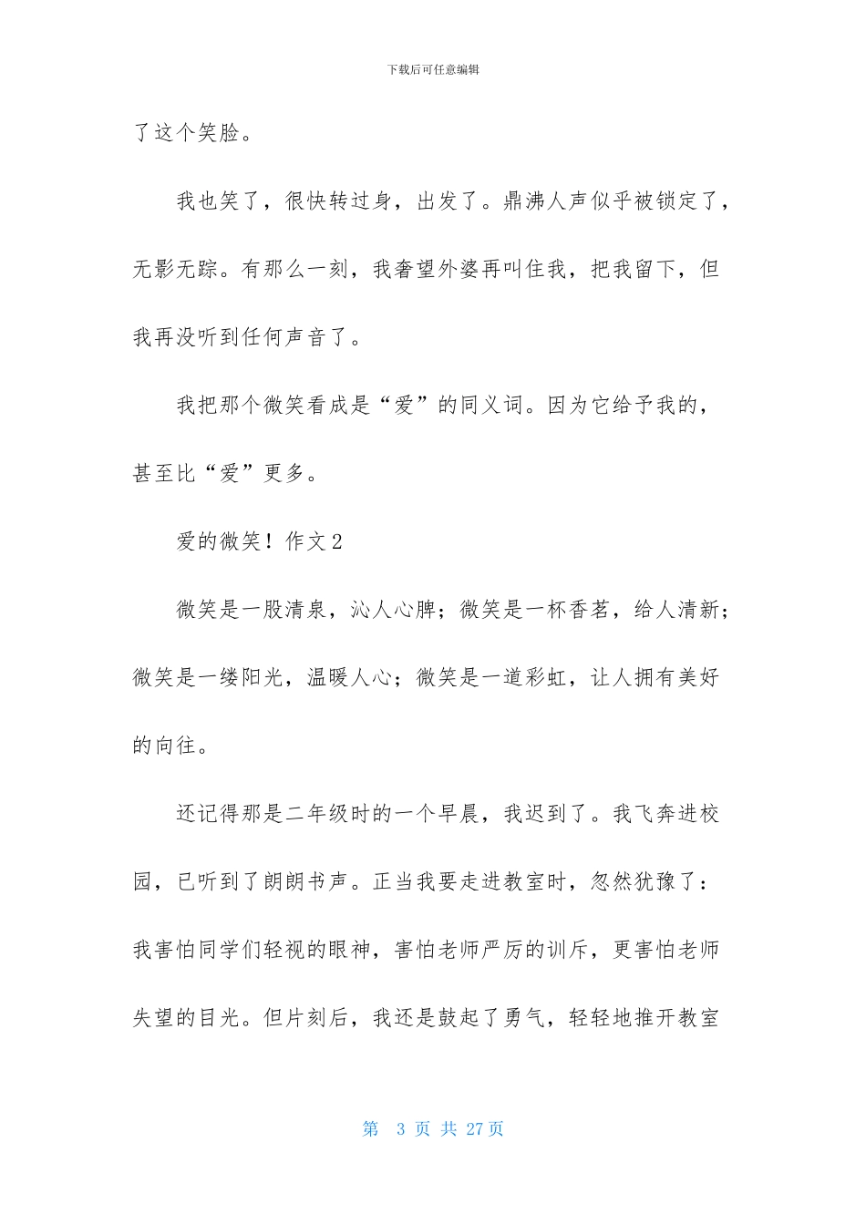 爱的微笑!作文_第3页