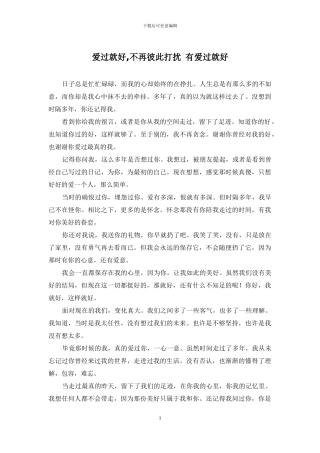 爱过就好-不再彼此打扰-有爱过就好