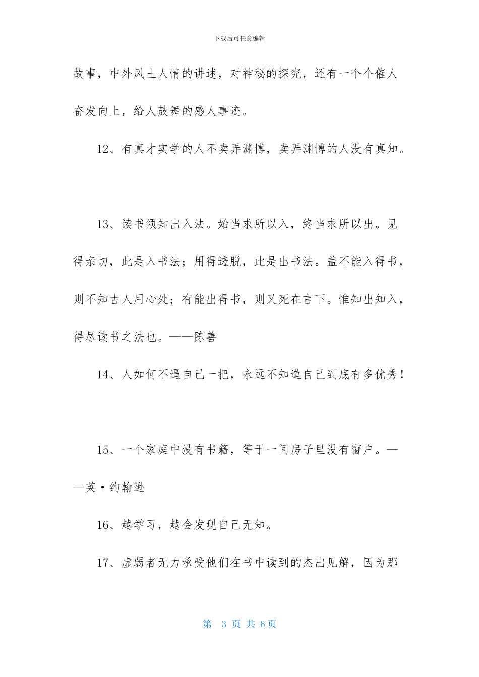 爱读书的名言锦集39句_第3页