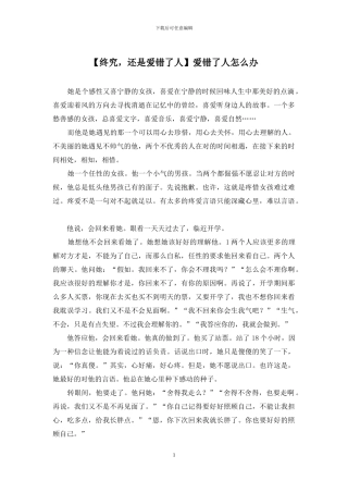 爱错了人怎么办