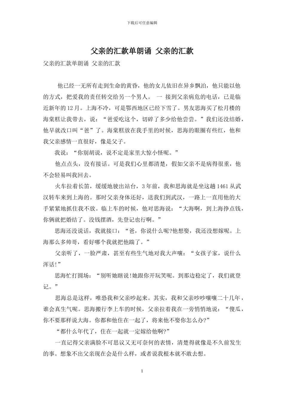 父亲的汇款单朗诵-父亲的汇款_第1页