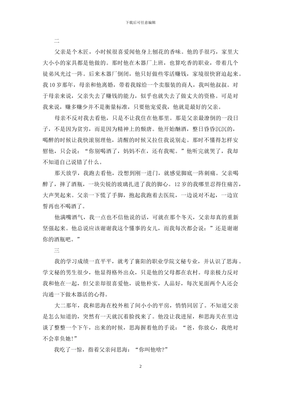 父亲的汇款单朗诵-父亲的汇款_第2页