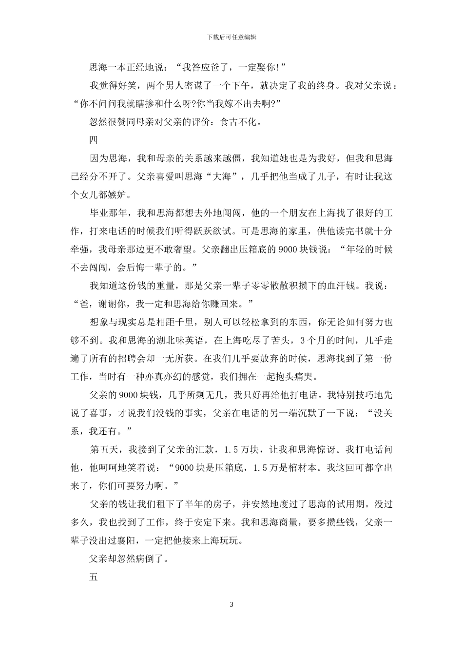 父亲的汇款单朗诵-父亲的汇款_第3页