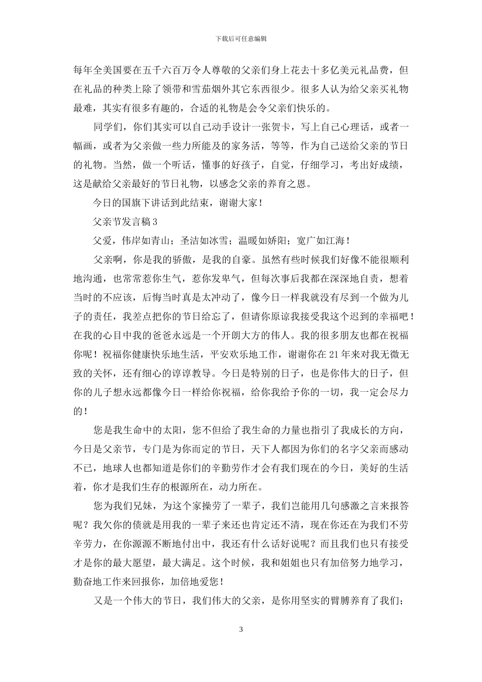 父亲节发言稿_第3页