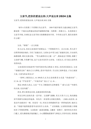 父亲节-把你的爱说出来-大声说出来2024全集