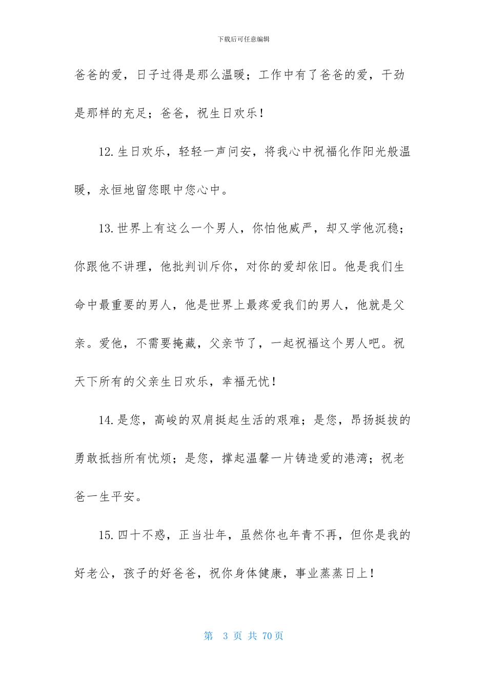 父亲生日祝福语-2_第3页