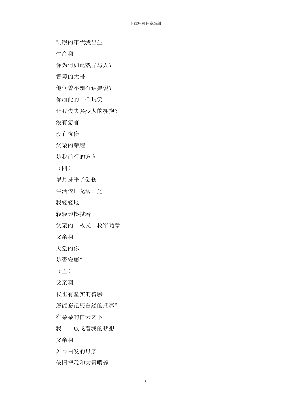 父亲的身影-芦花-飘飞在父亲的身影后_第2页