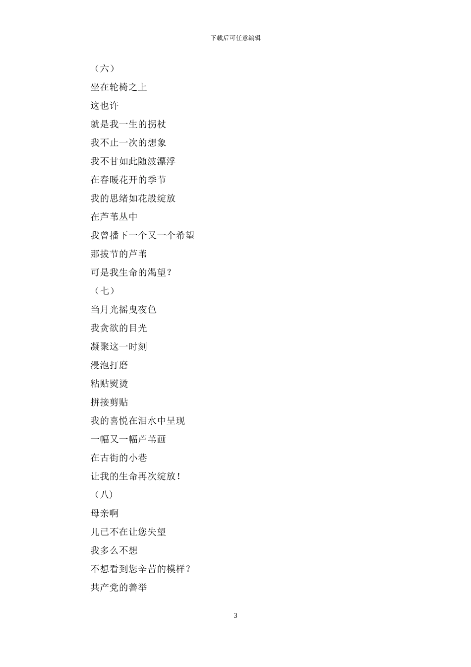 父亲的身影-芦花-飘飞在父亲的身影后_第3页