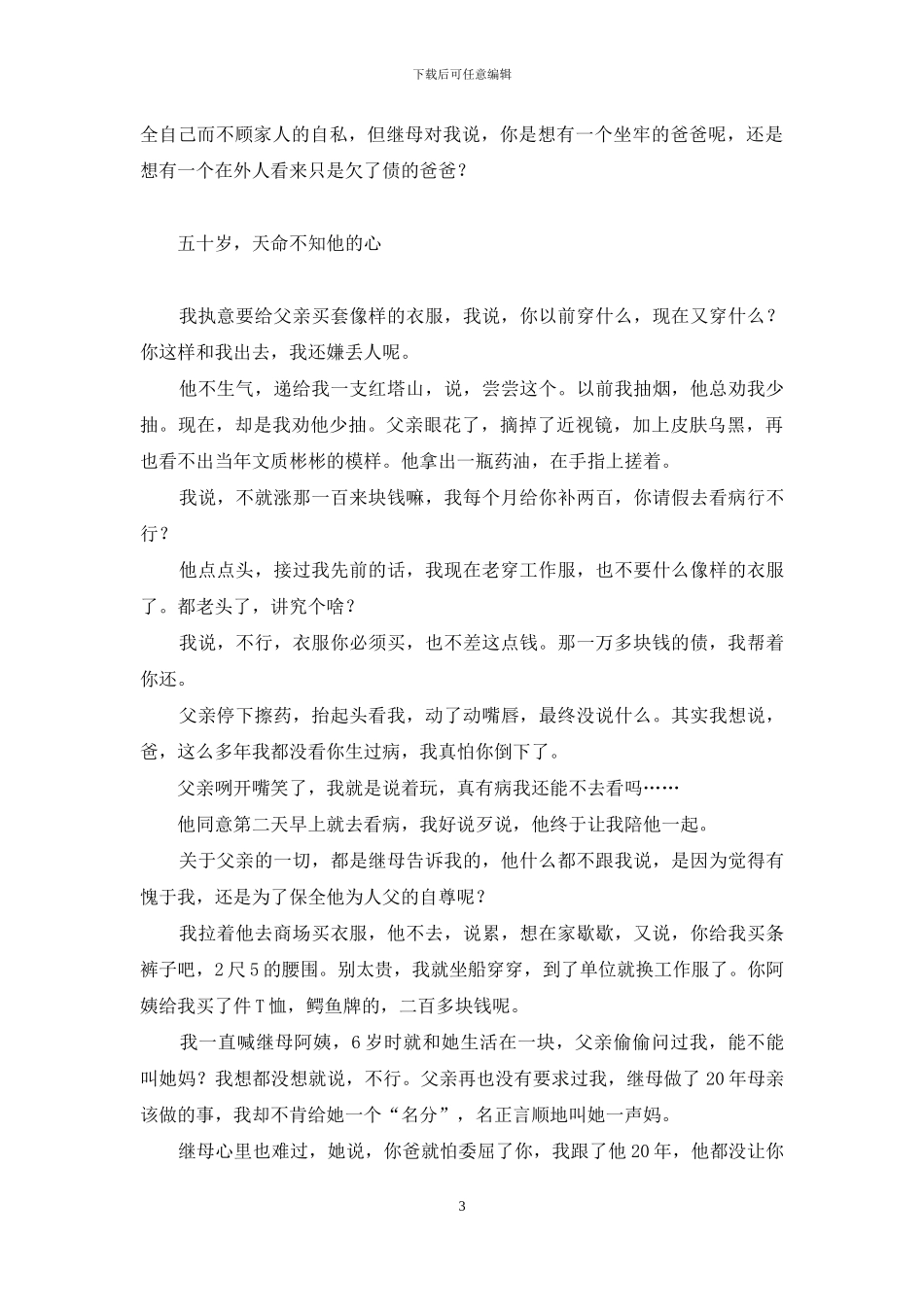 父亲是麦田-我做守望者-麦田的守望者_第3页