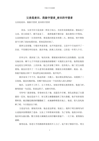 父亲是麦田-我做守望者-麦田的守望者