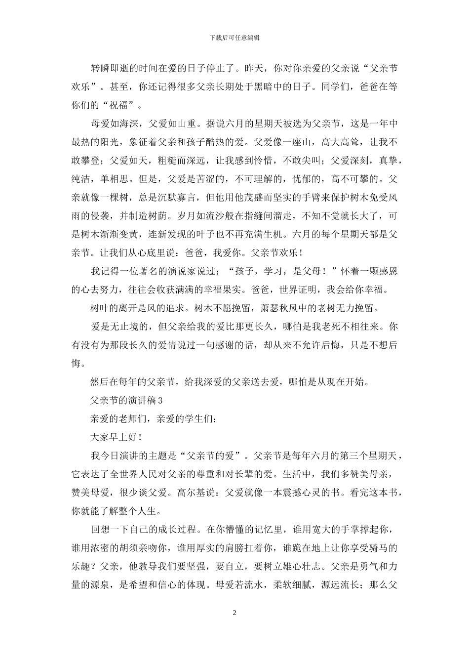 父亲节的演讲稿-1_第2页