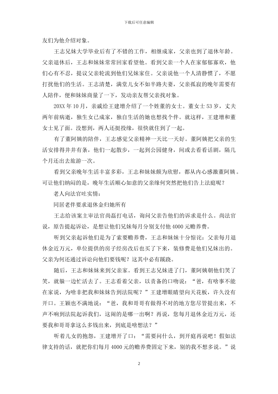 父亲状告儿女索要赡养费的背后-1_第2页