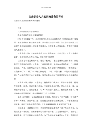 父亲状告儿女索要赡养费的背后-1
