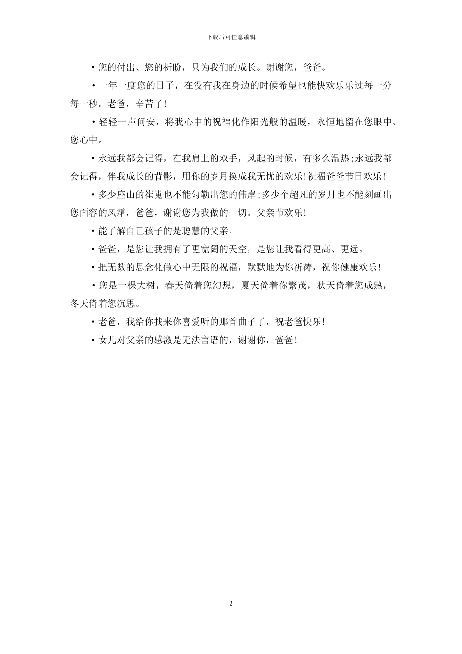 父亲节祝福语_第2页