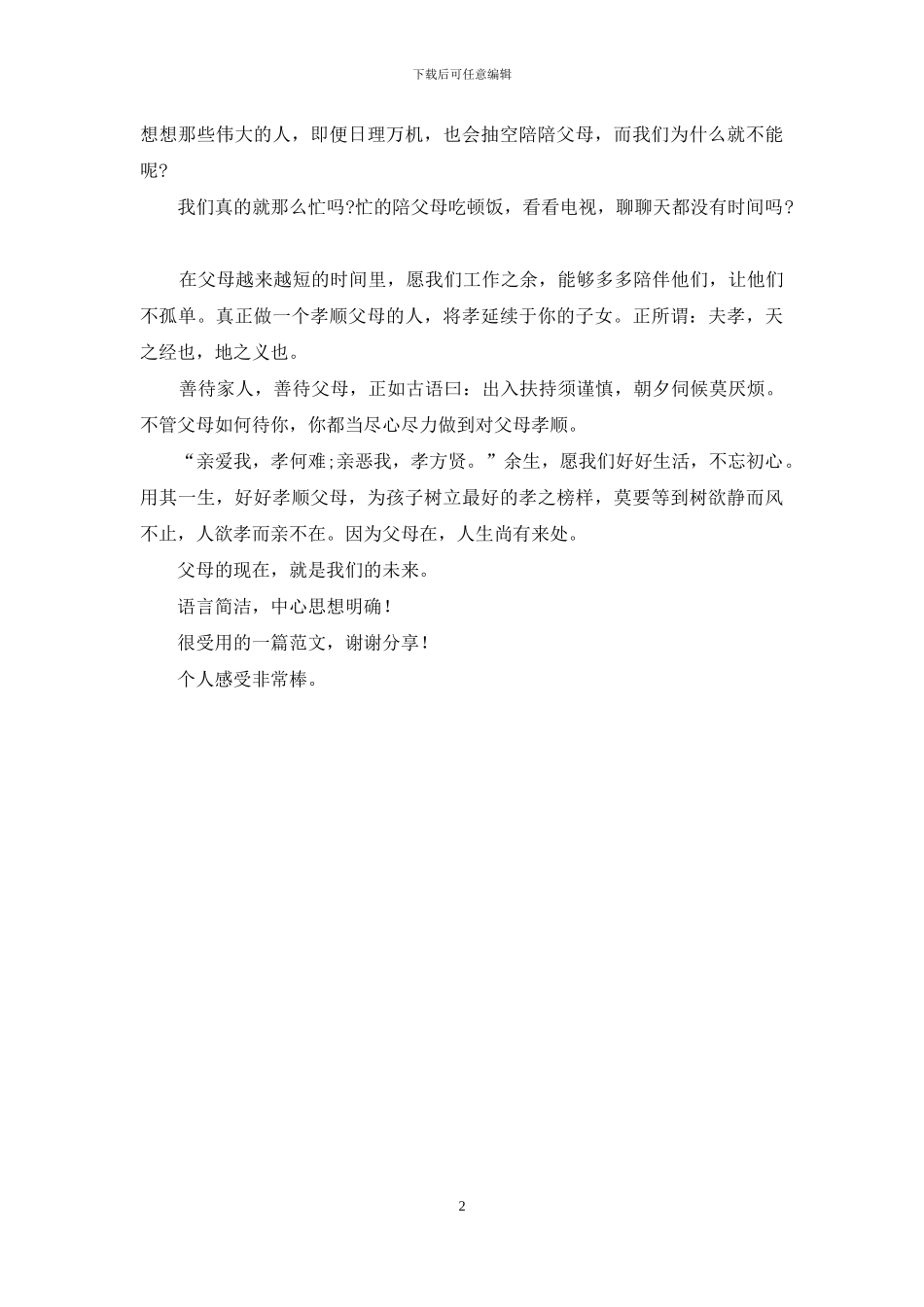 父母-人生尚有来处_第2页