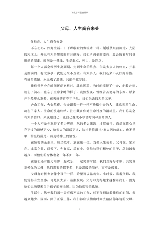 父母-人生尚有来处