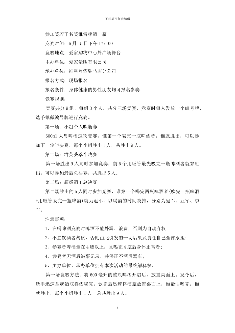 父亲节商场促销活动方案策划范本_第2页