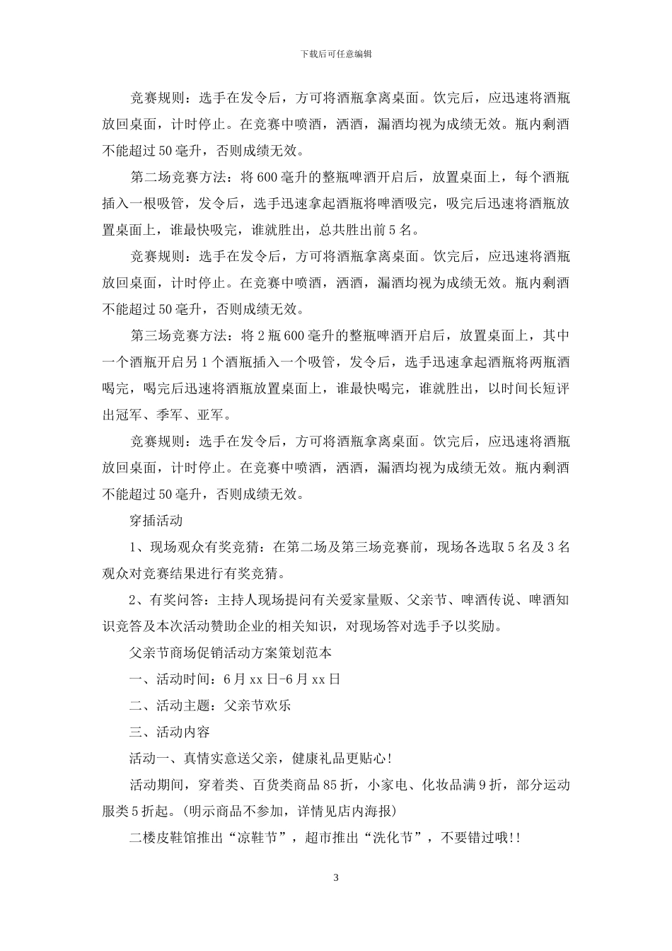 父亲节商场促销活动方案策划范本_第3页