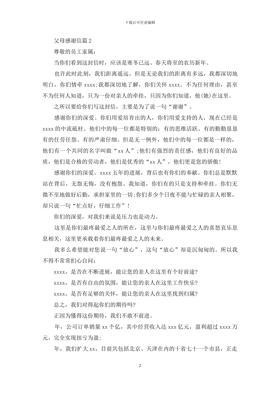 父母感谢信三篇_第2页
