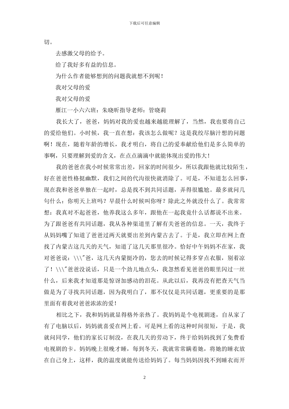 父母对我爱烧_第2页