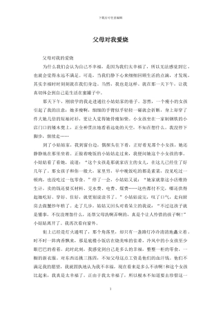 父母对我爱烧