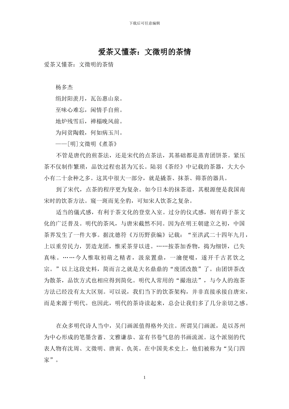 爱茶又懂茶：文徵明的茶情_第1页