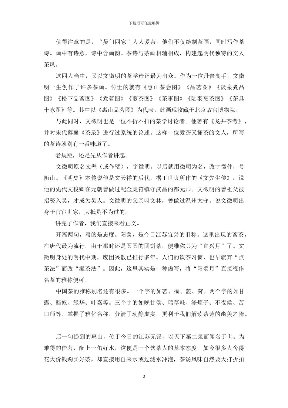 爱茶又懂茶：文徵明的茶情_第2页