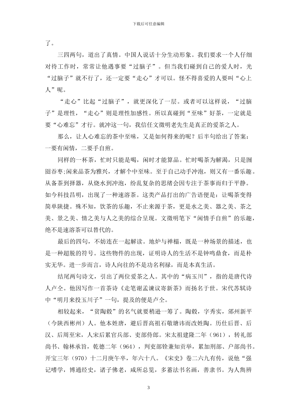 爱茶又懂茶：文徵明的茶情_第3页