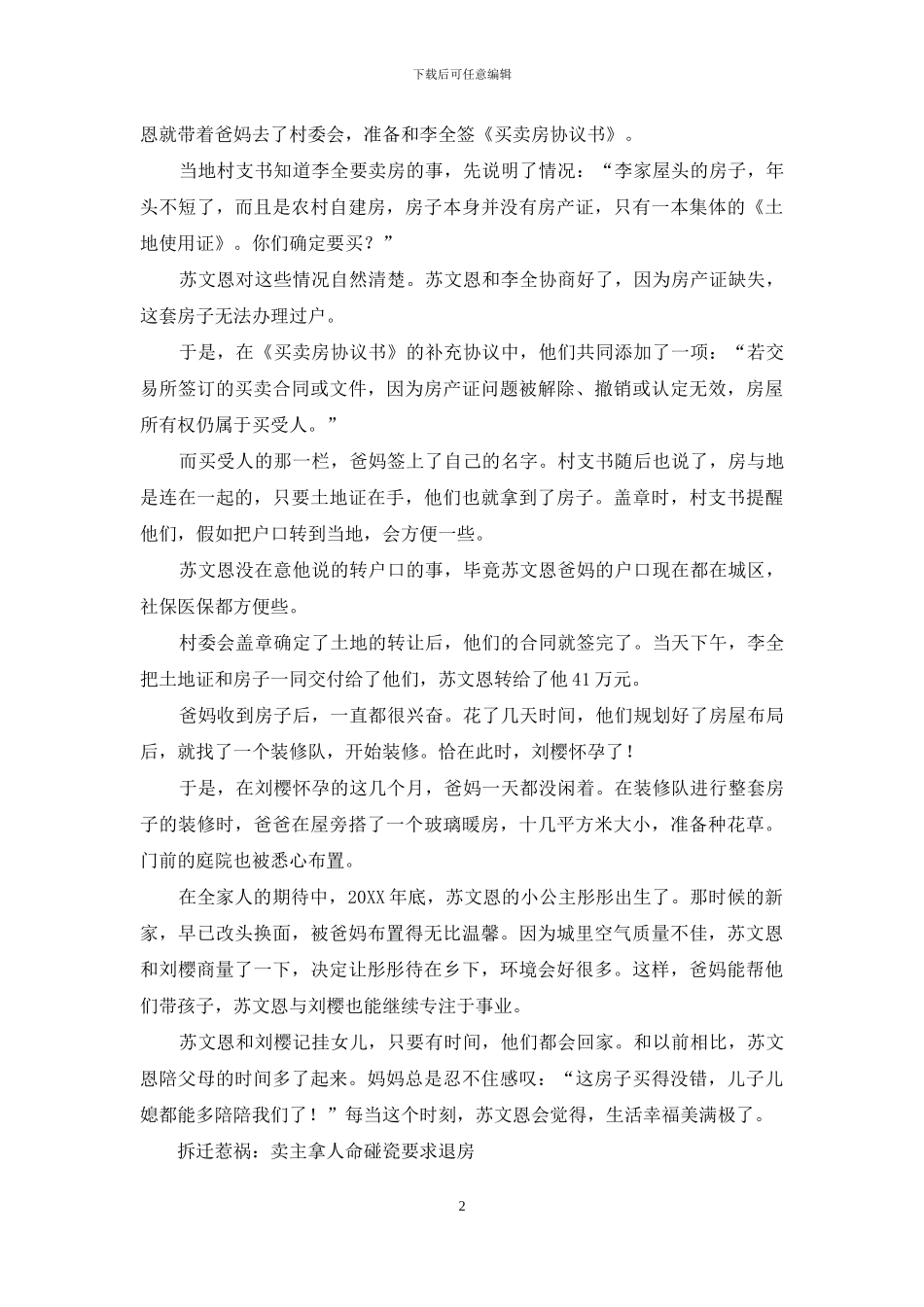 父母要当钉子户？执拗背后谁解空巢怨_第2页