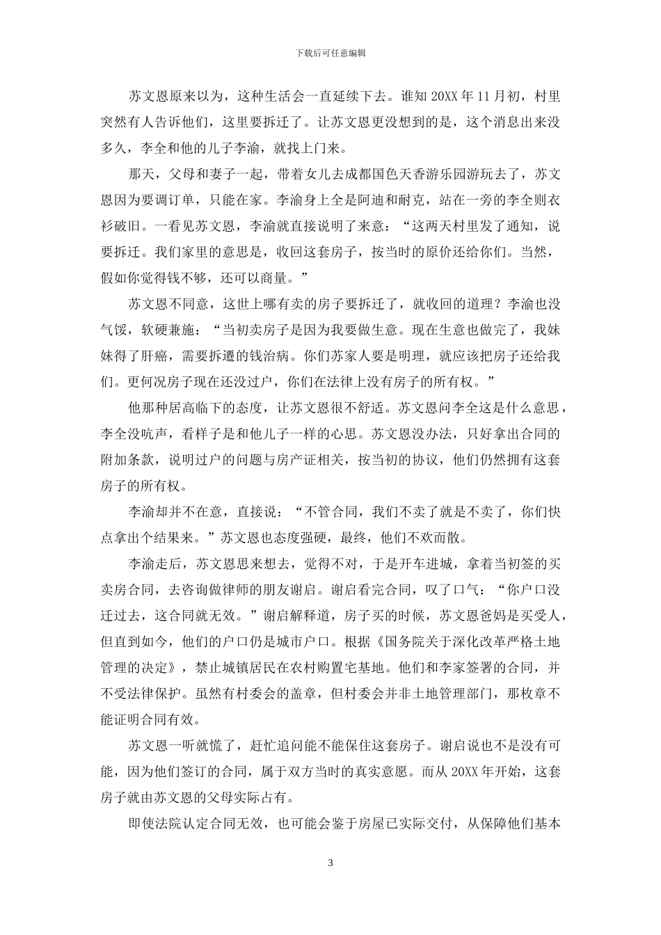 父母要当钉子户？执拗背后谁解空巢怨_第3页