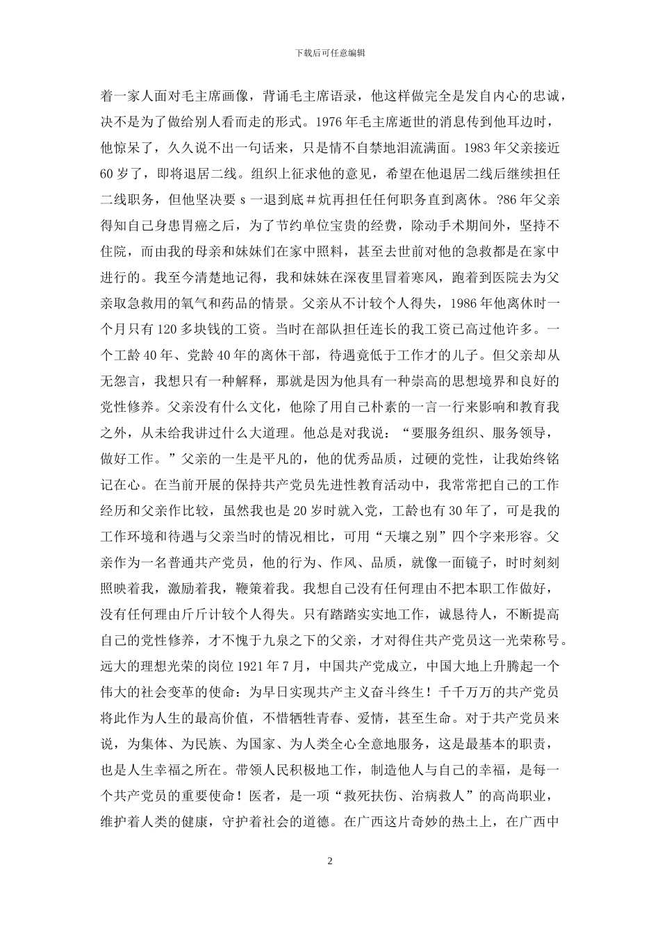 父亲节演讲稿范文-父亲节演讲稿_第2页