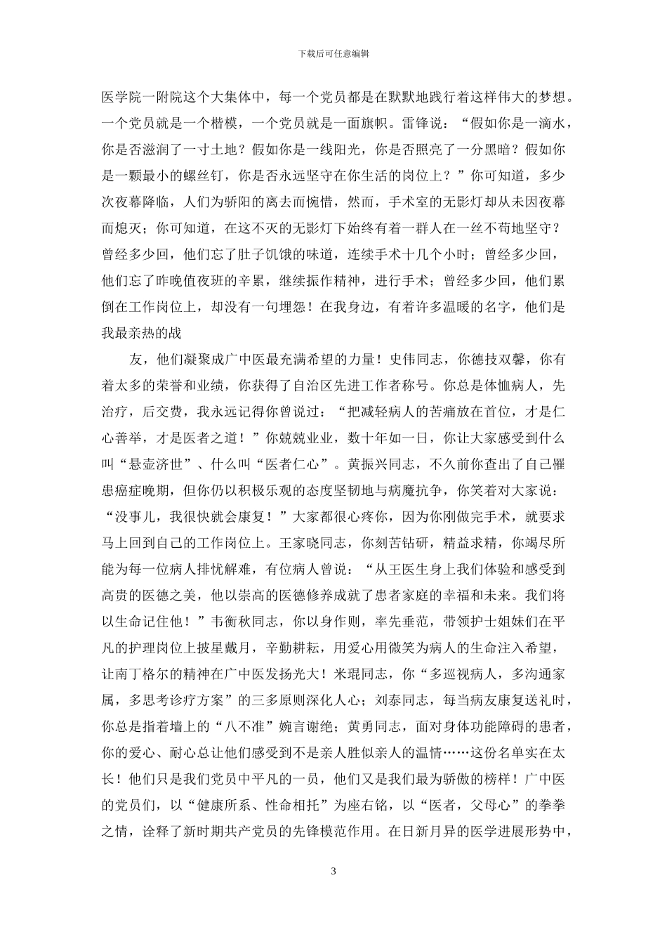 父亲节演讲稿范文-父亲节演讲稿_第3页