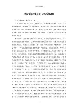 父亲节演讲稿范文-父亲节演讲稿