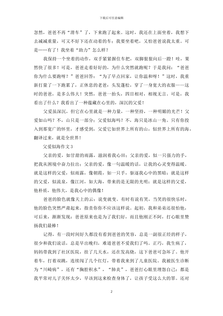 父爱似海作文7篇_第2页