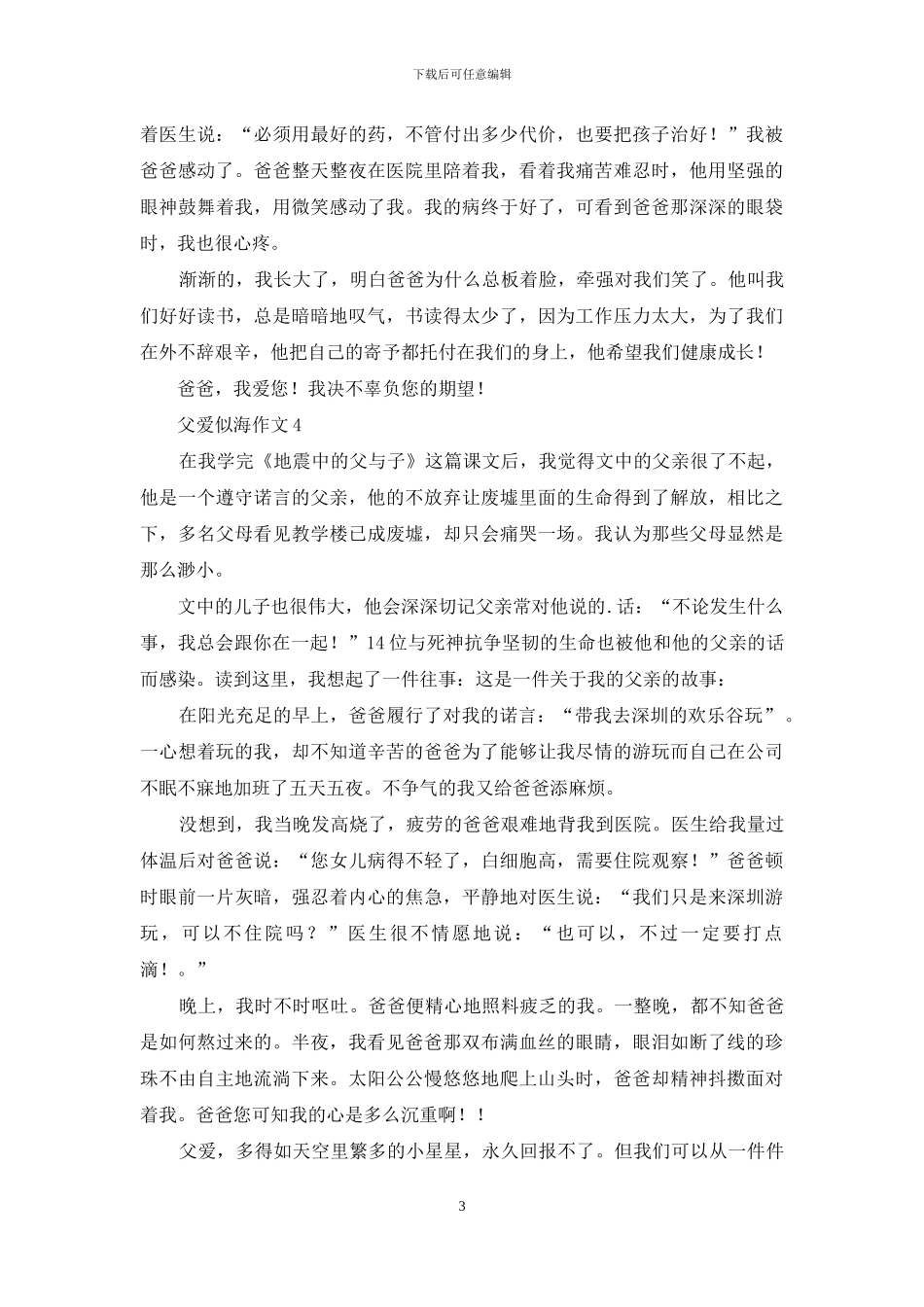 父爱似海作文7篇_第3页