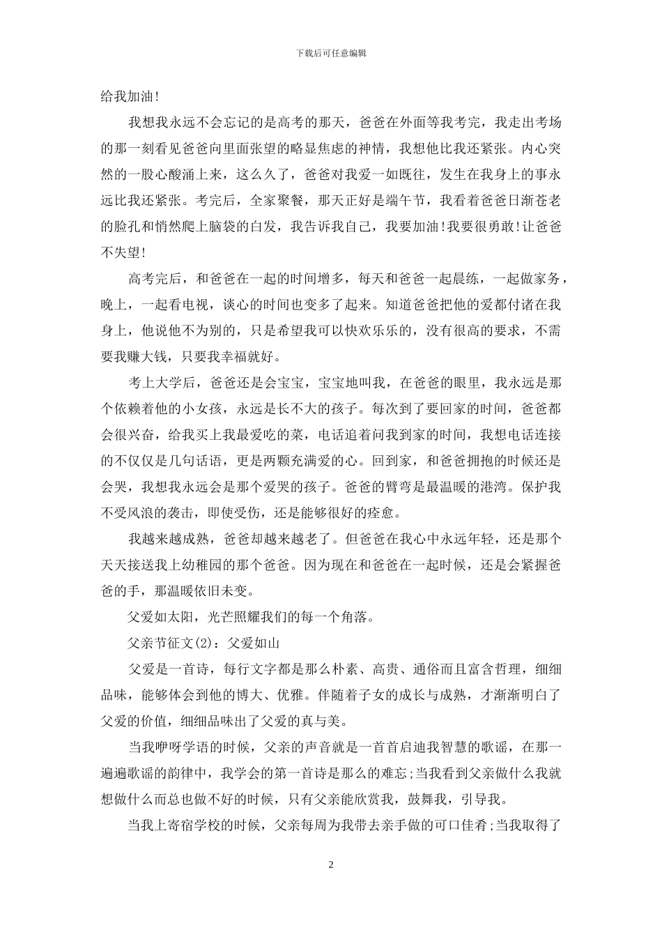 父亲节征文3篇-父亲节征文_第2页