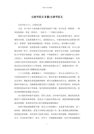 父亲节征文3篇-父亲节征文