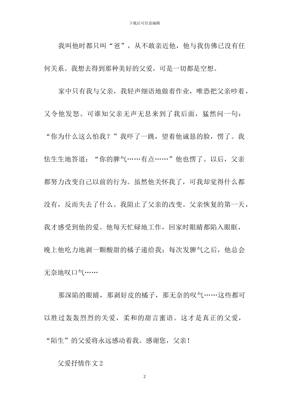 父爱抒情作文12篇_第2页