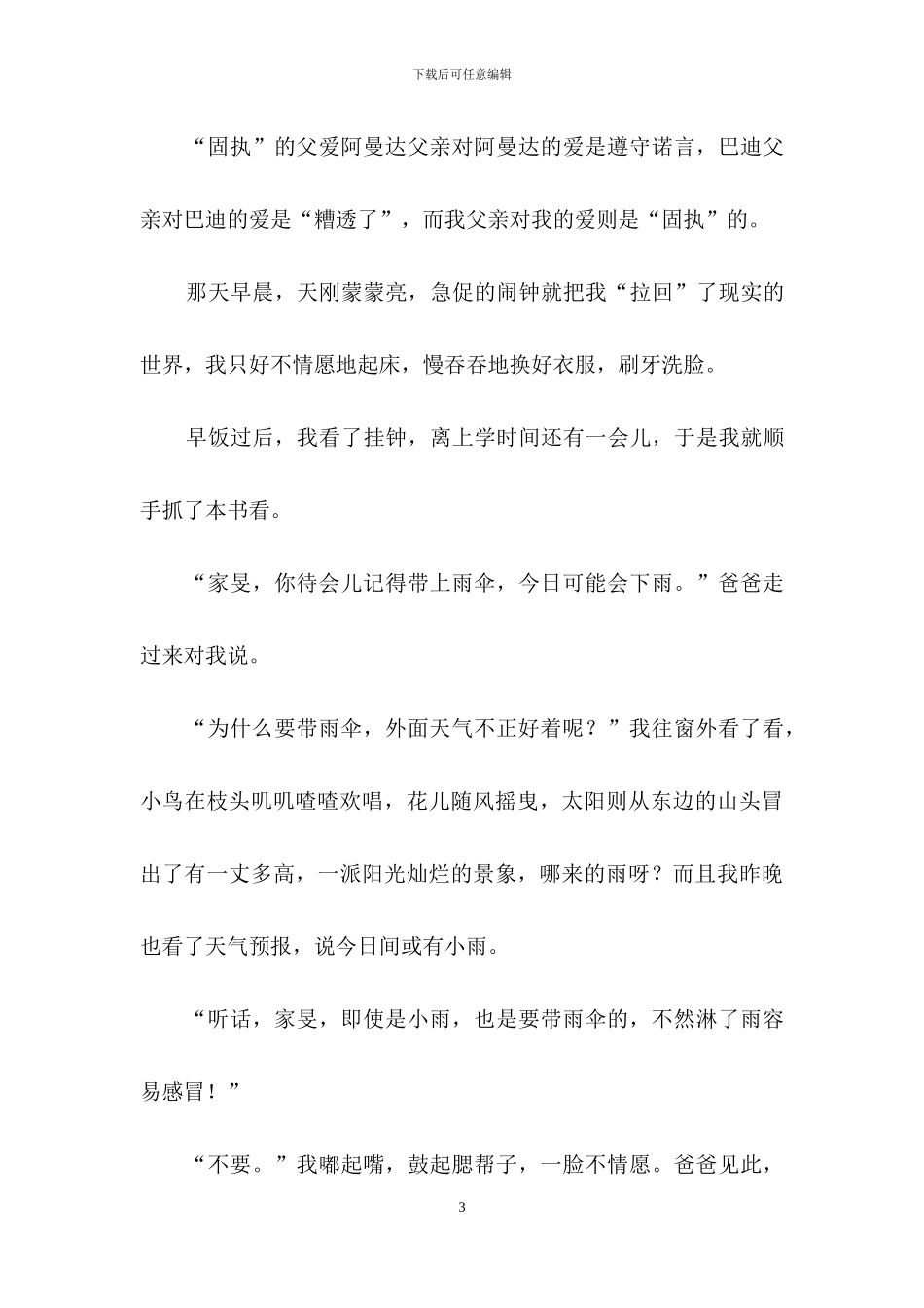 父爱抒情作文12篇_第3页