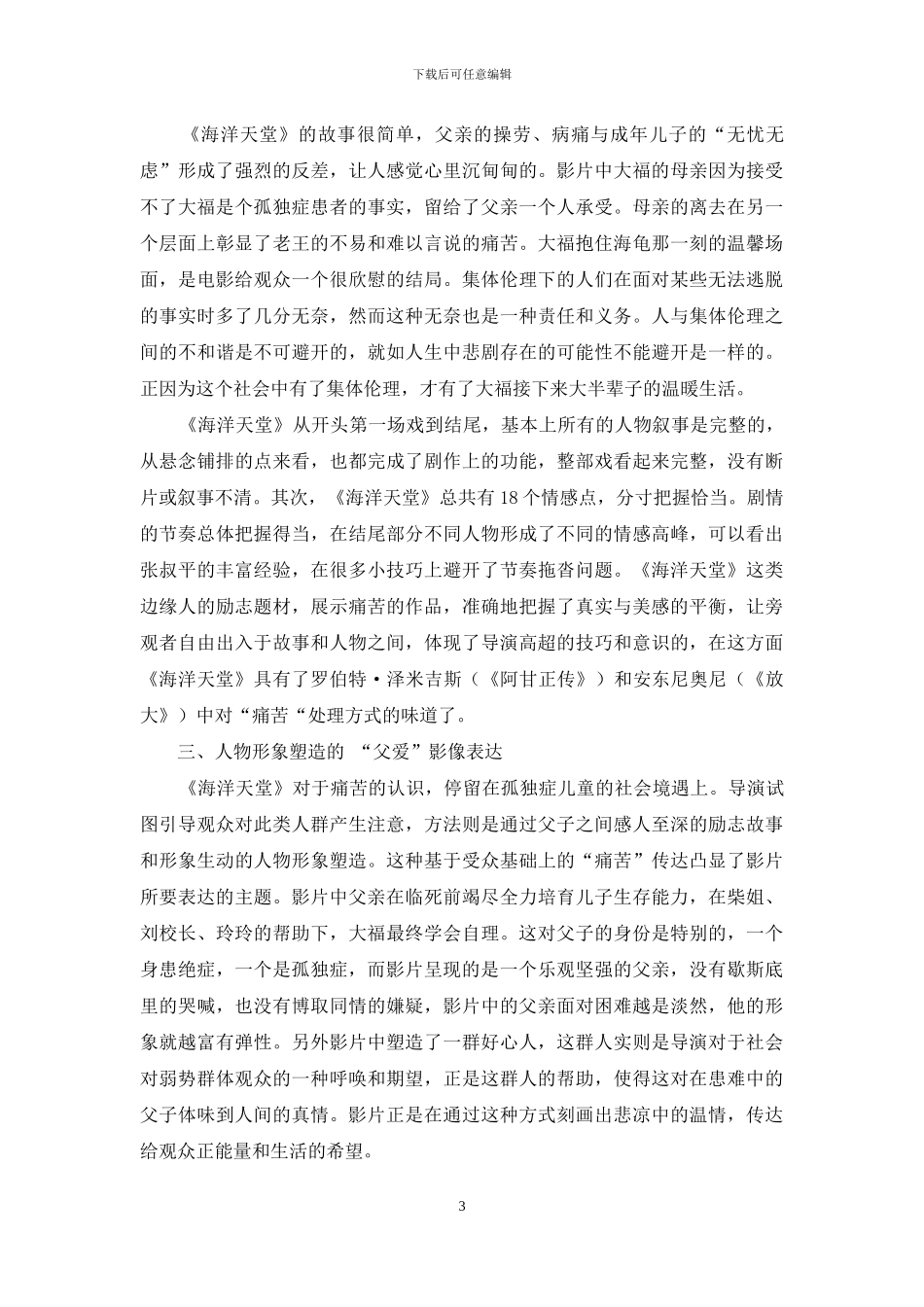 父爱的具象化影像表达_第3页