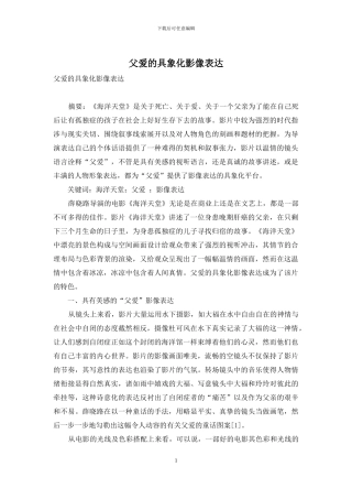 父爱的具象化影像表达